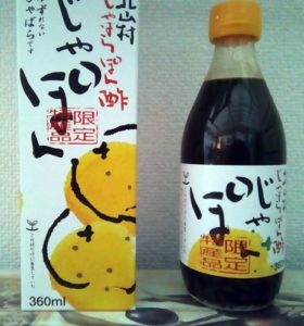 じゃばらポン酢