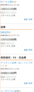 マネーフォワードMEデータ連携