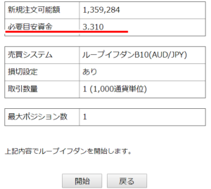 ループイフダンダメ注文